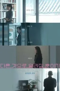 Что-то другое